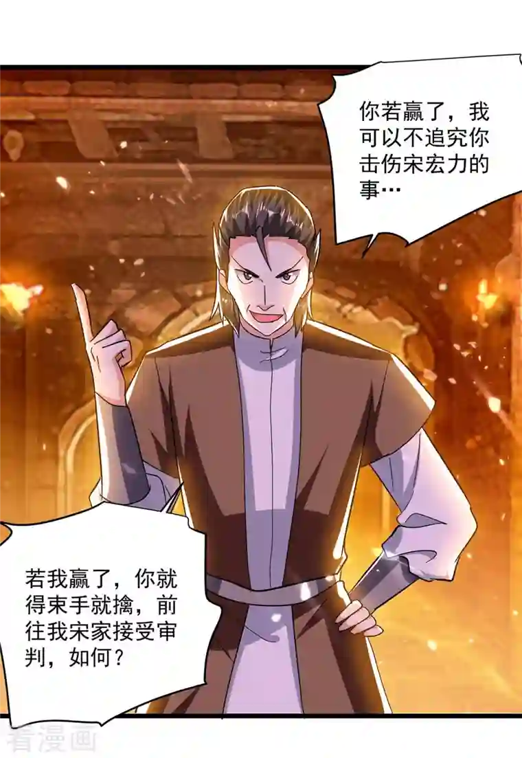 凌天神帝第207话 赌注