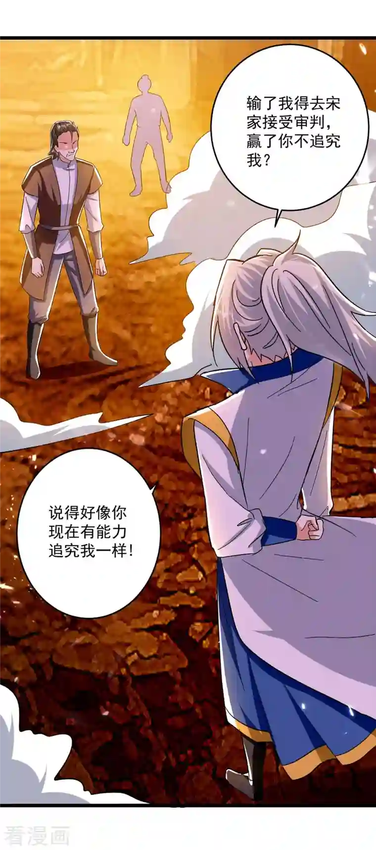 凌天神帝第207话 赌注