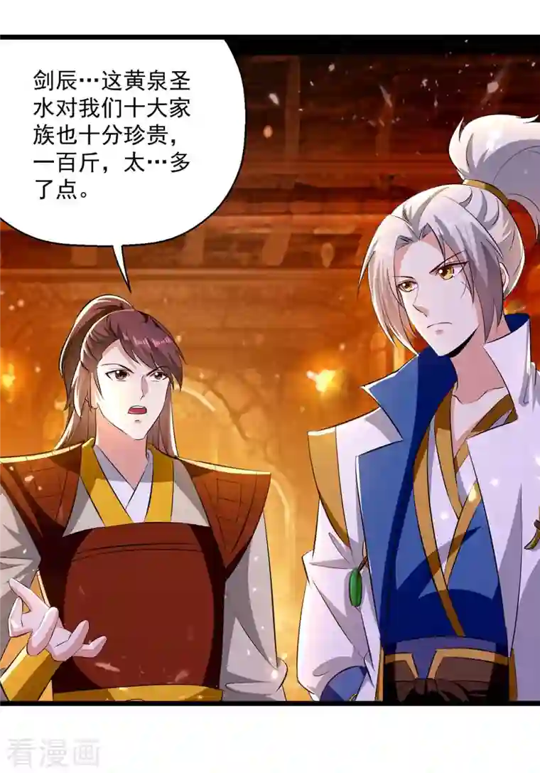 凌天神帝第207话 赌注