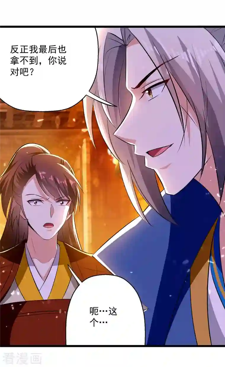 凌天神帝第207话 赌注