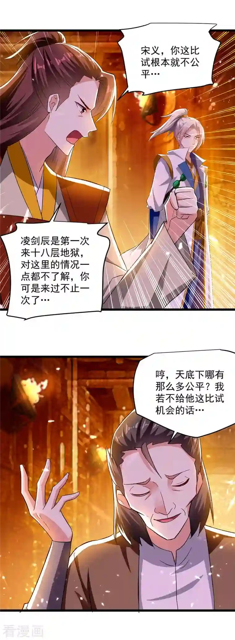 凌天神帝第207话 赌注