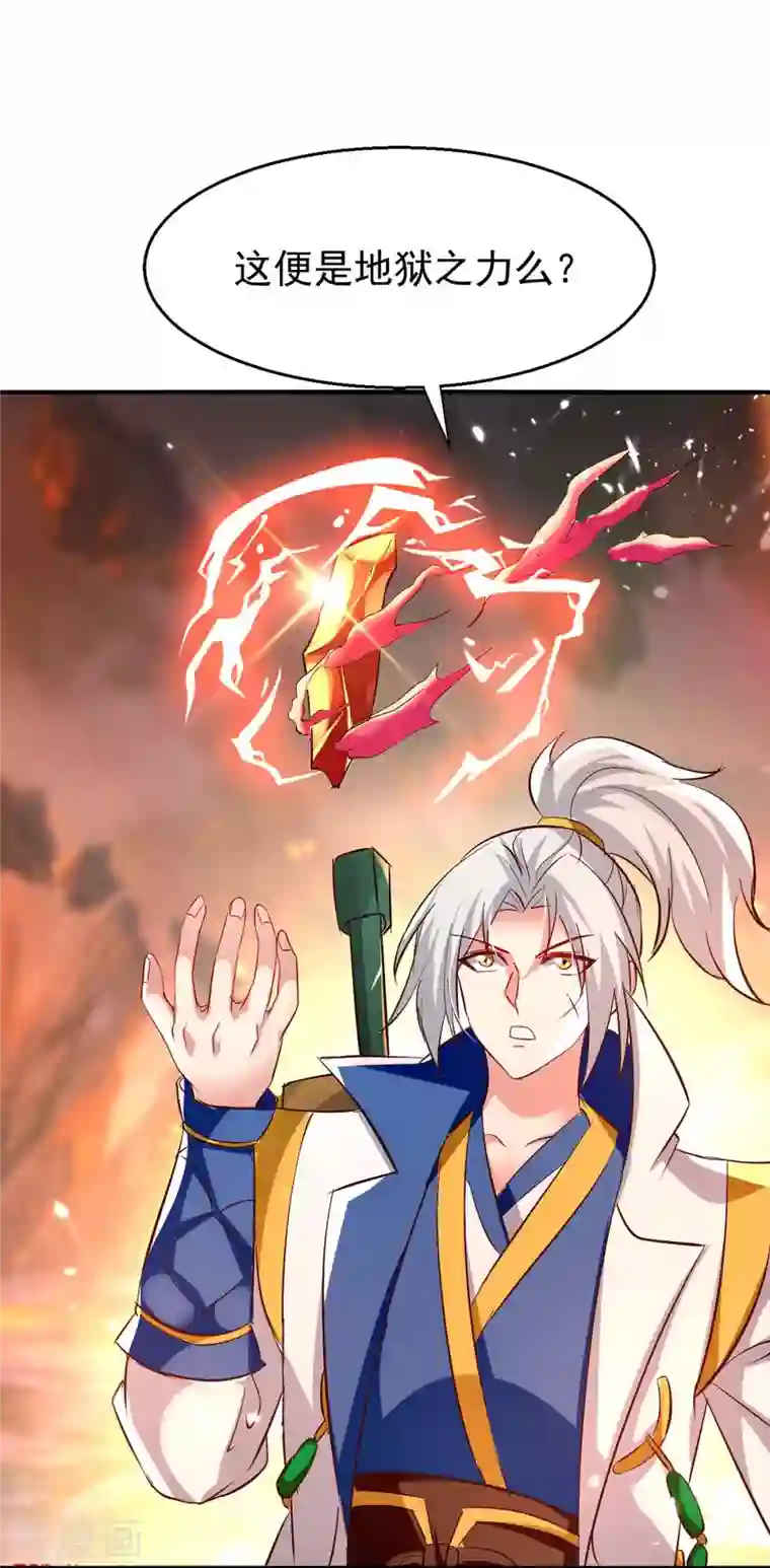 凌天神帝第208话 地狱之力