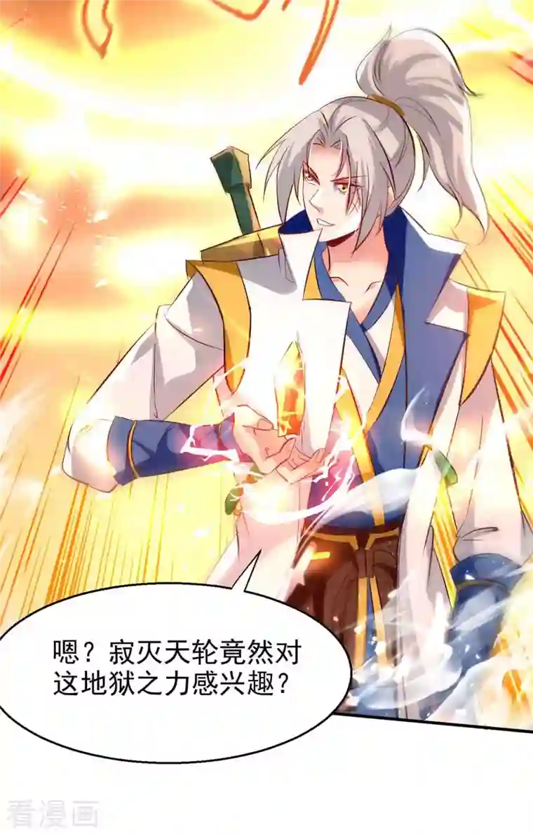 凌天神帝第208话 地狱之力