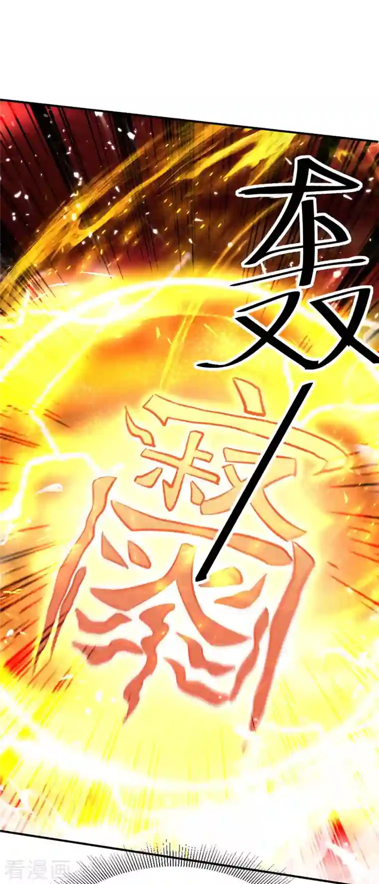 凌天神帝第208话 地狱之力