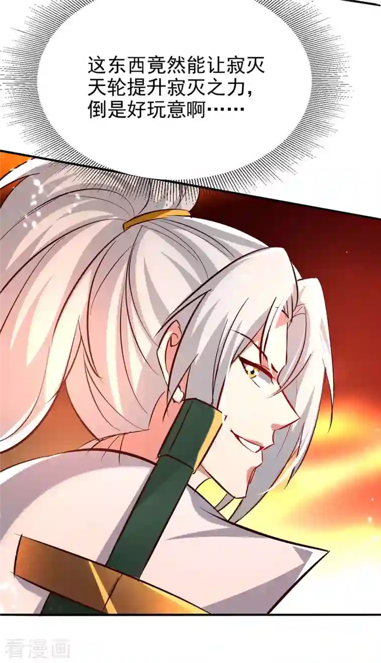 凌天神帝第208话 地狱之力