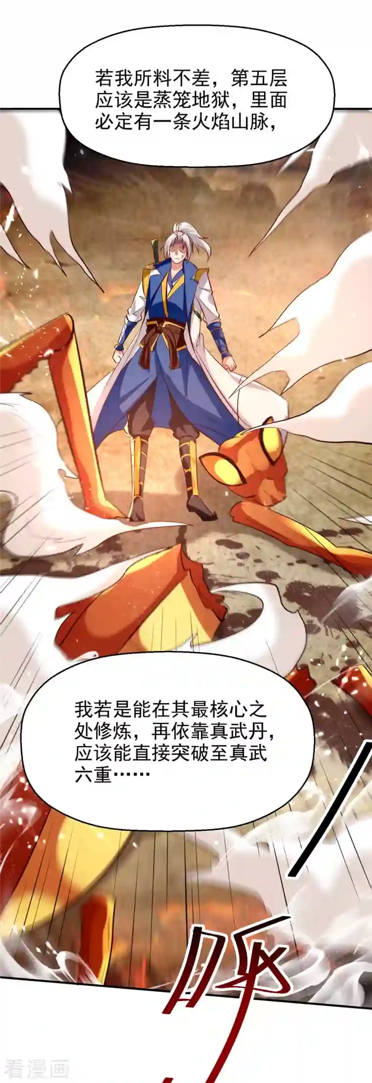 凌天神帝第208话 地狱之力