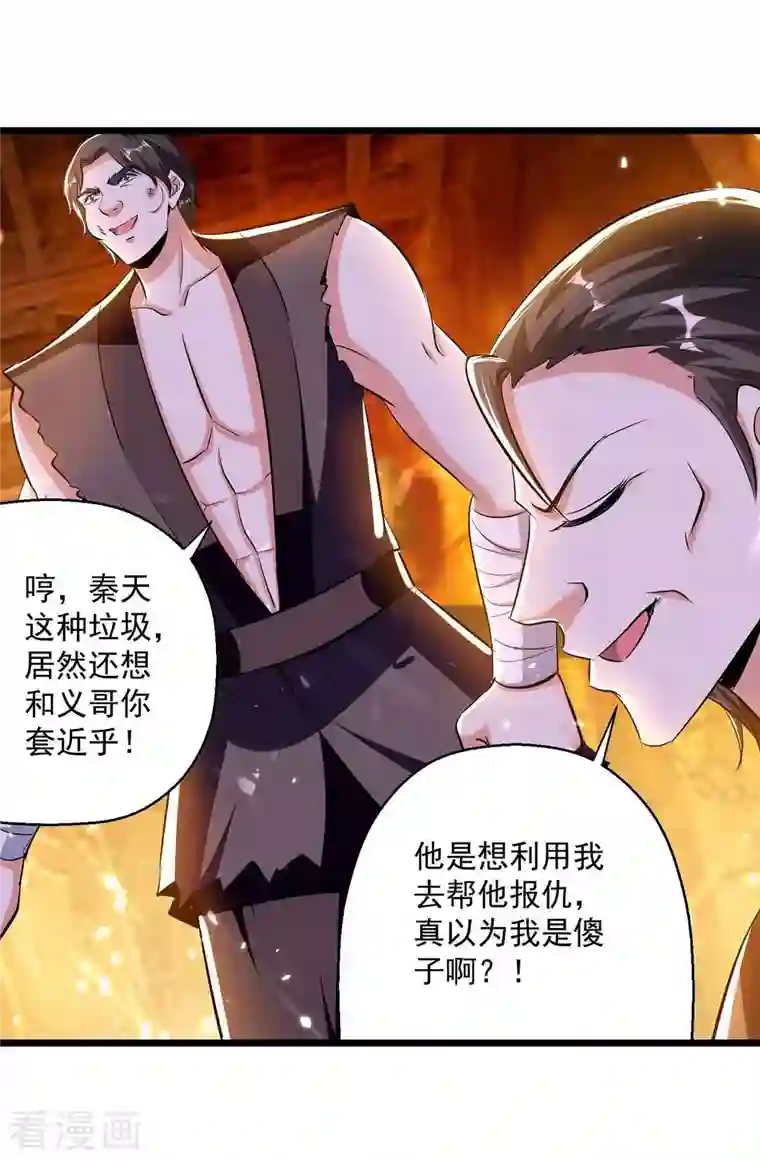 凌天神帝第208话 地狱之力