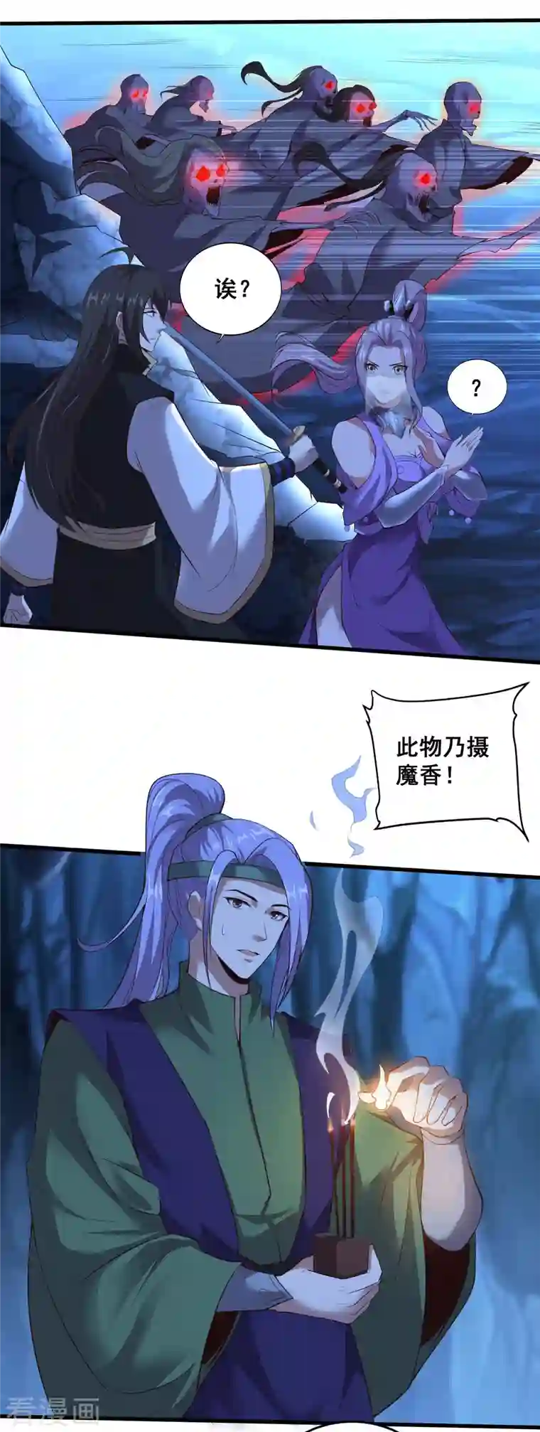 仙帝入侵第115话 斩杀粽子