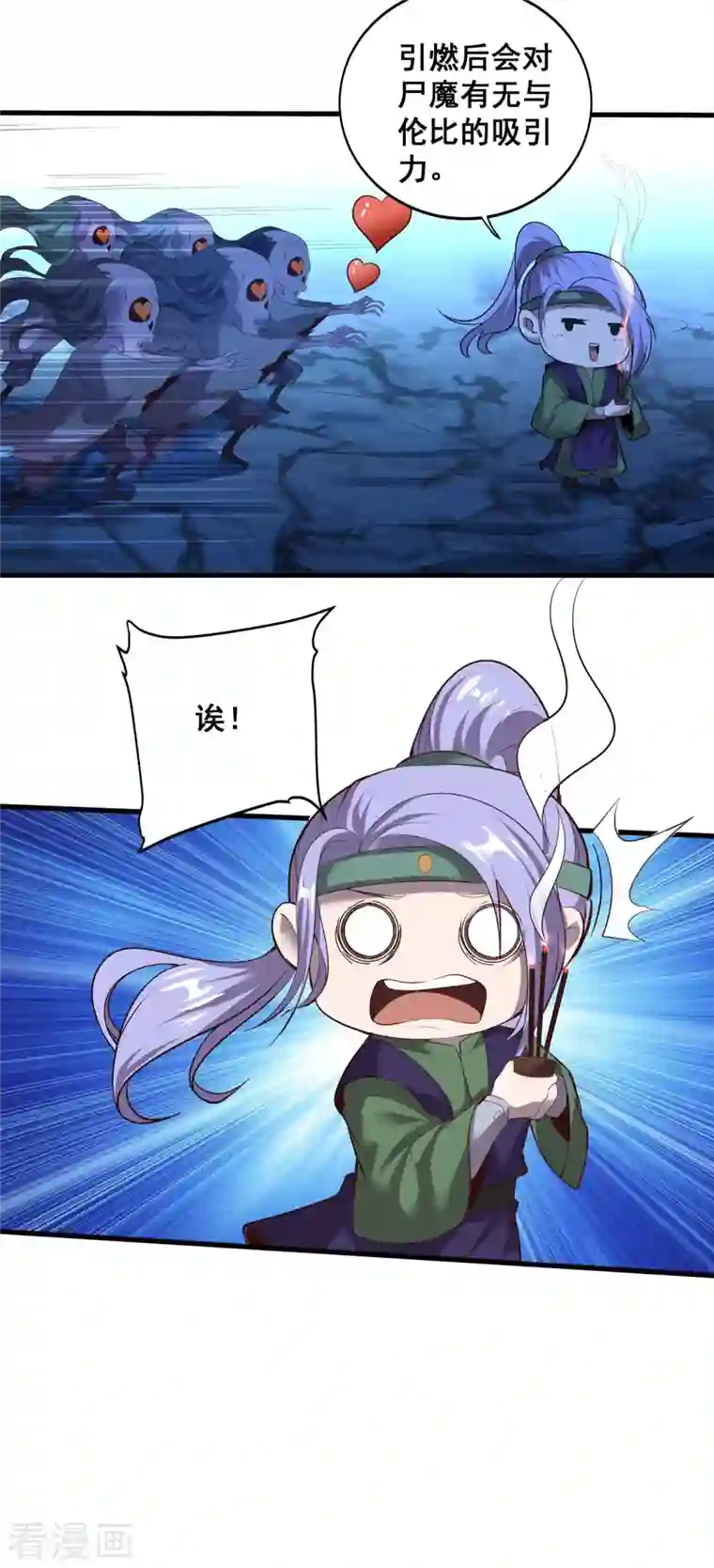 仙帝入侵第115话 斩杀粽子