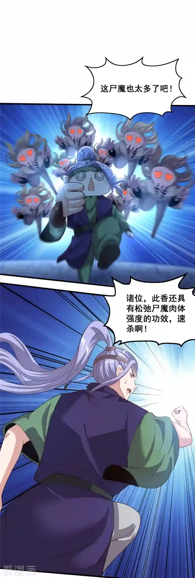 仙帝入侵第115话 斩杀粽子