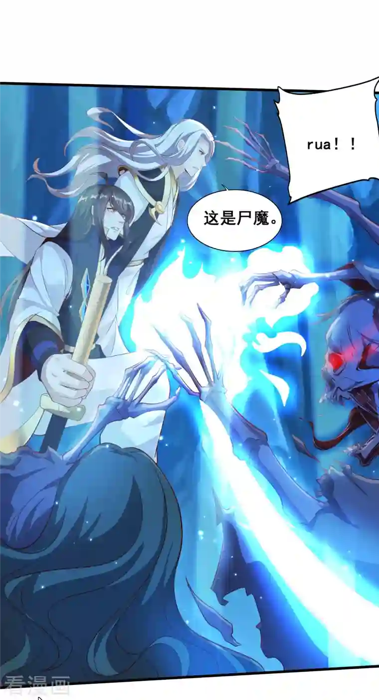 仙帝入侵第115话 斩杀粽子