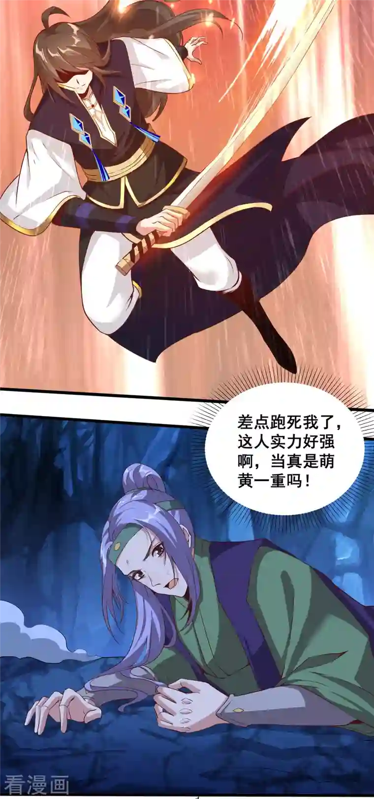 仙帝入侵第115话 斩杀粽子