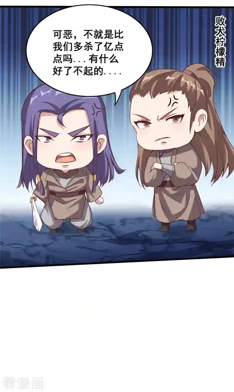 仙帝入侵第115话 斩杀粽子