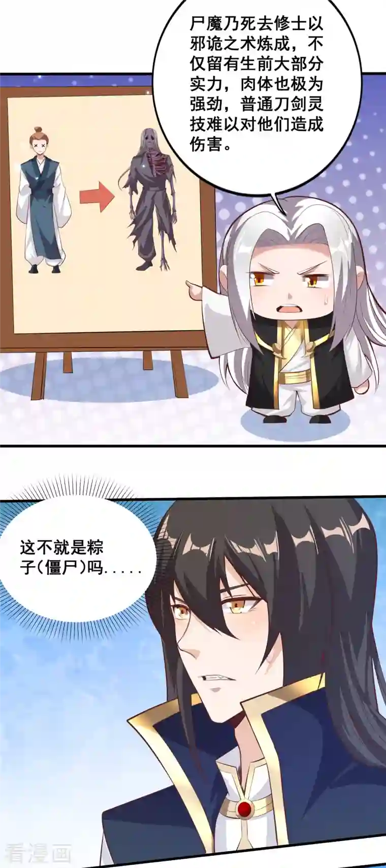 仙帝入侵第115话 斩杀粽子