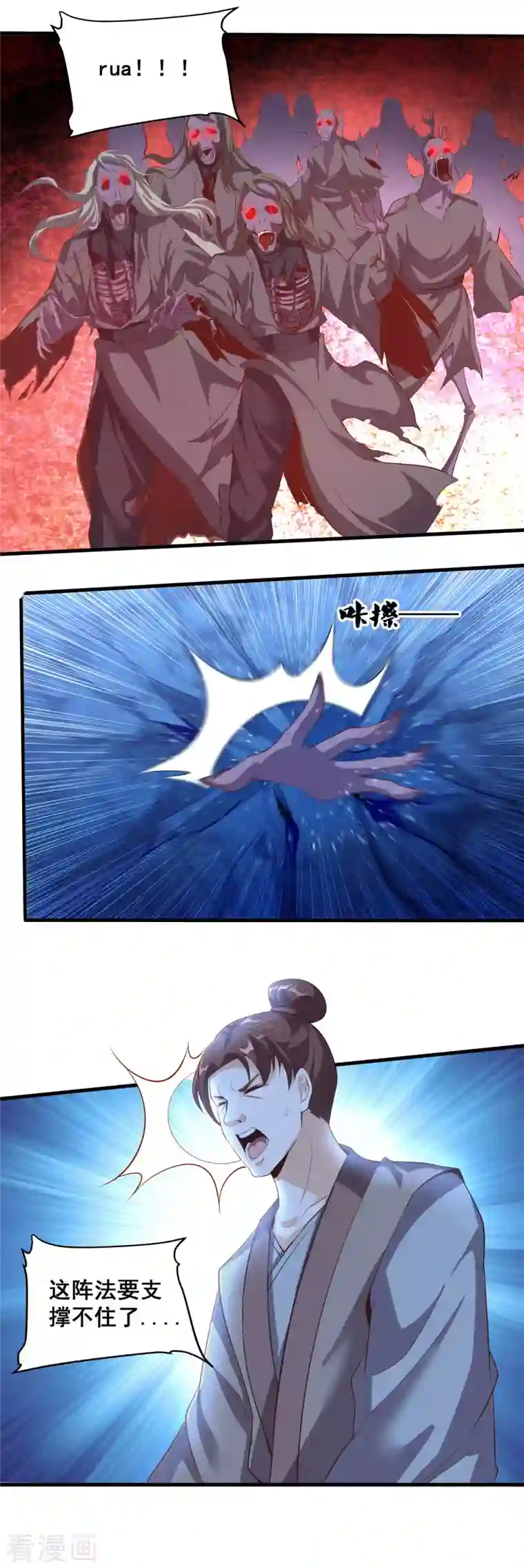 仙帝入侵第115话 斩杀粽子