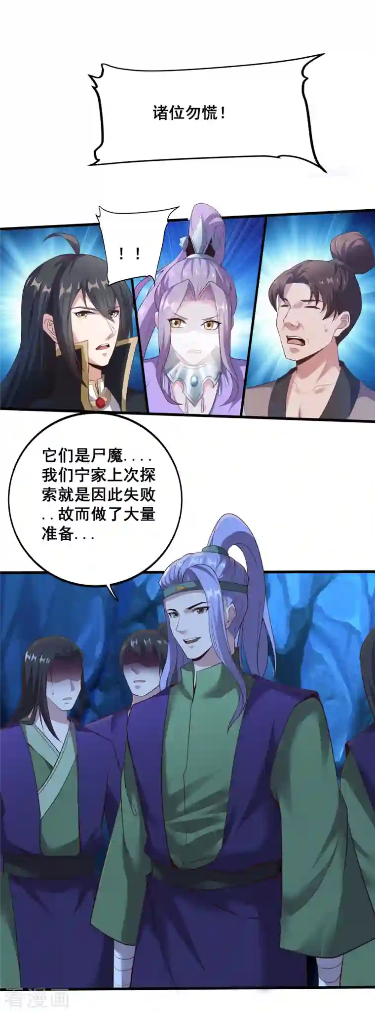 仙帝入侵第115话 斩杀粽子