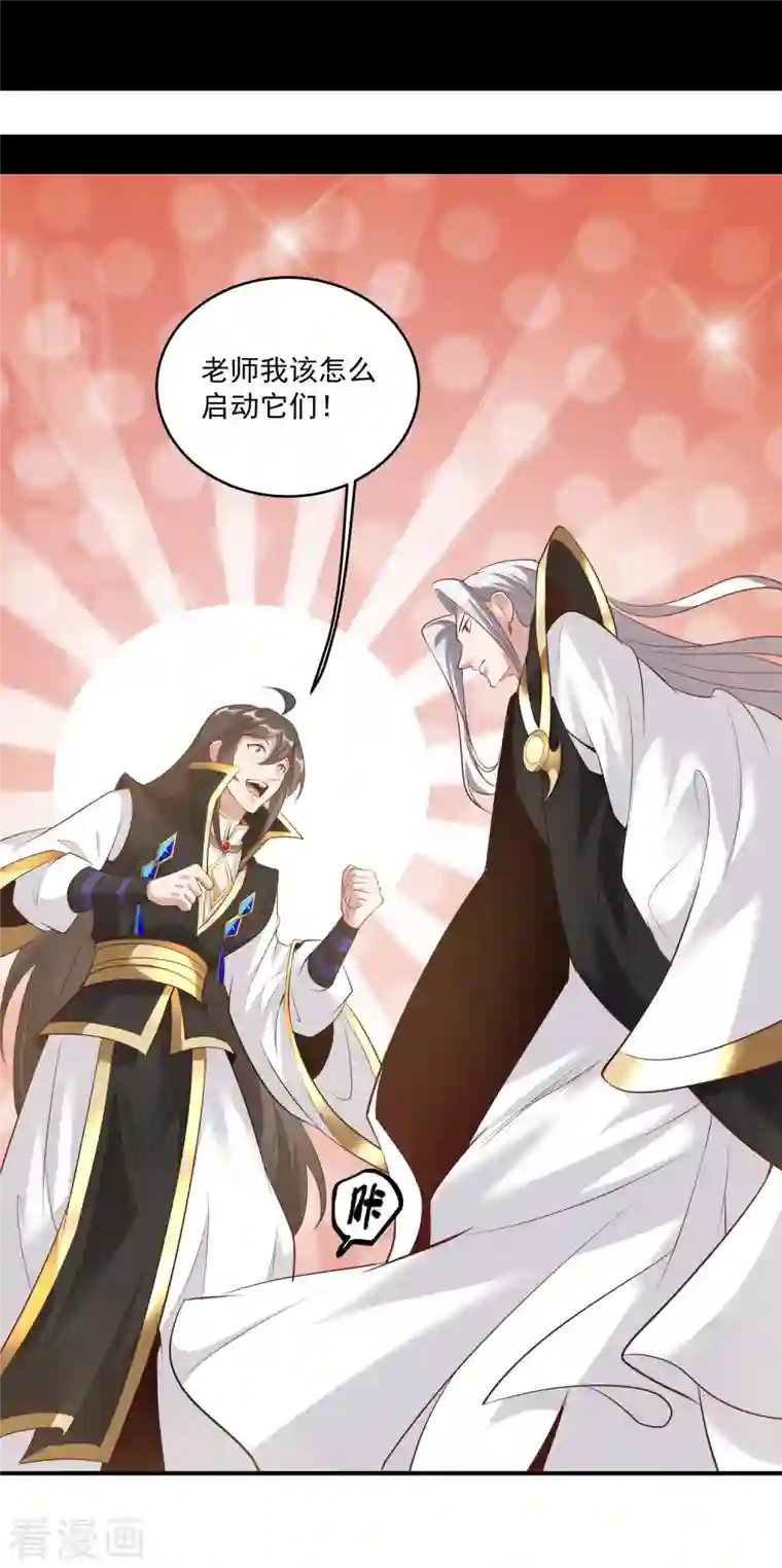 仙帝入侵第116话 传功铜人