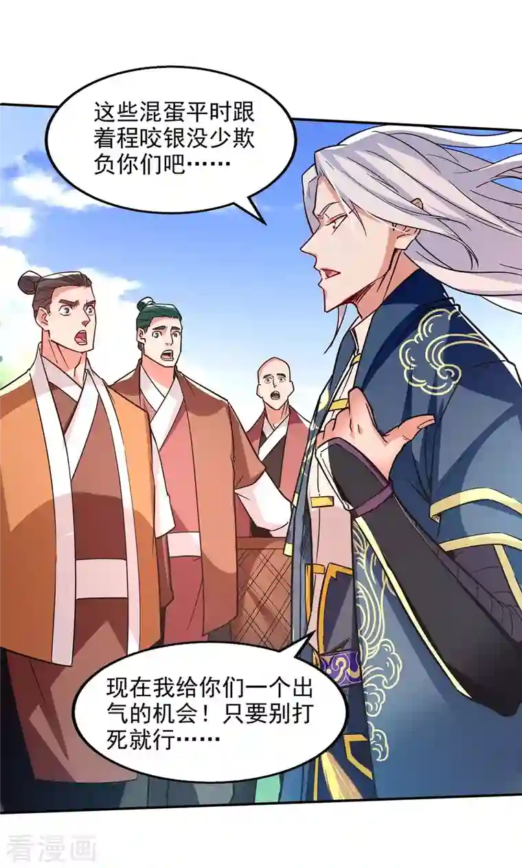 逆天至尊第101话 自己人