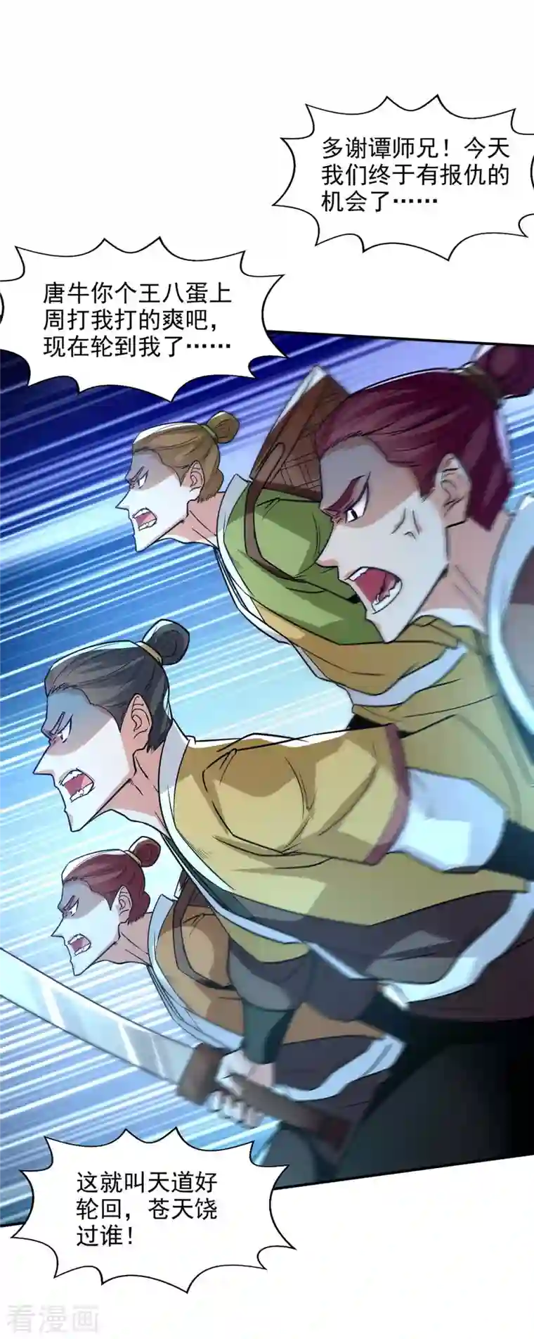 逆天至尊第101话 自己人