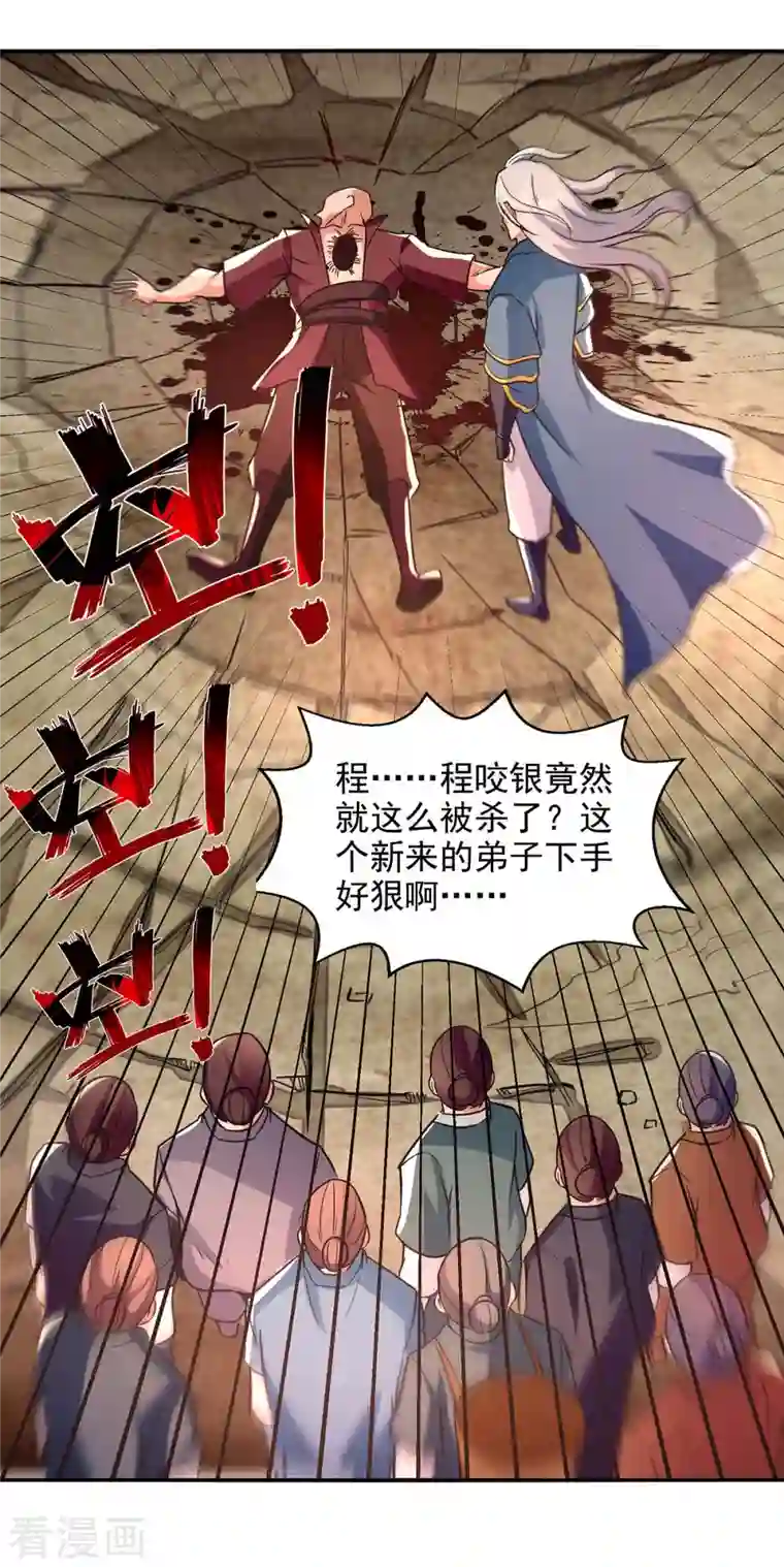 逆天至尊第101话 自己人