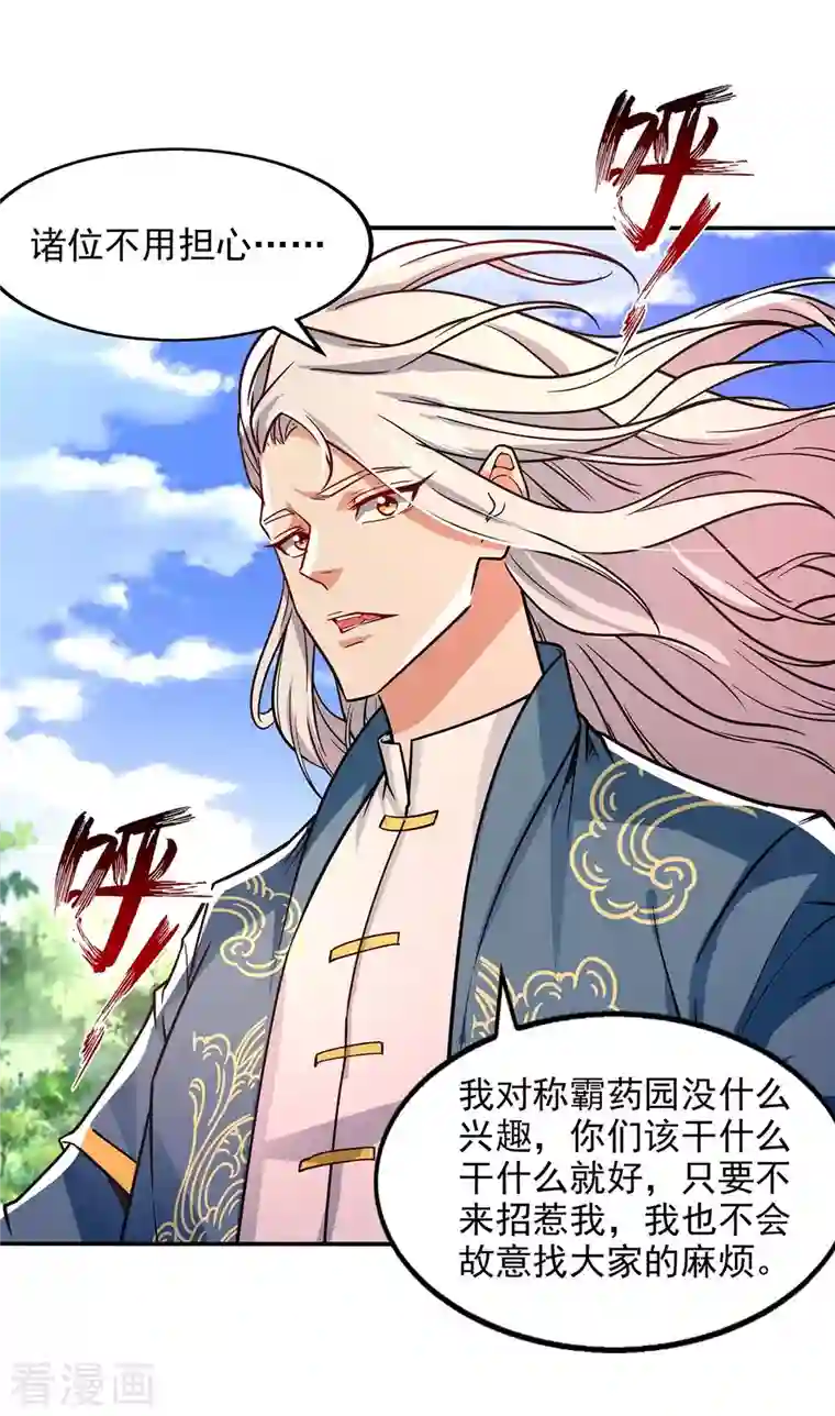 逆天至尊第101话 自己人