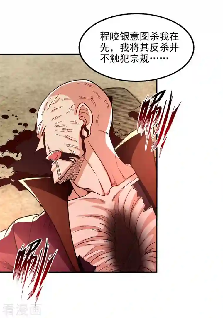 逆天至尊第101话 自己人