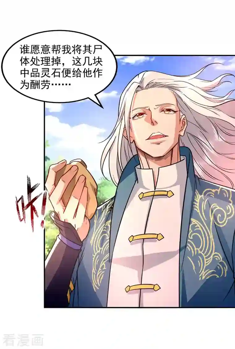 逆天至尊第101话 自己人