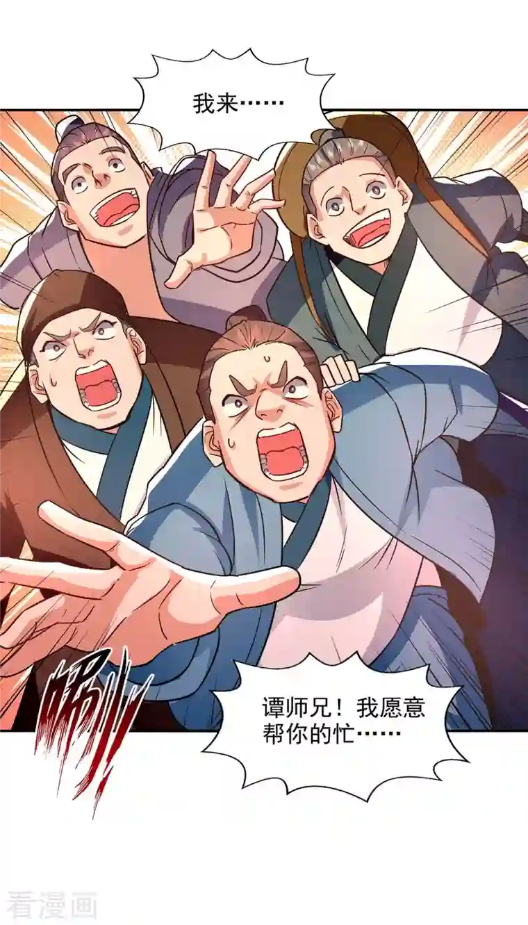 逆天至尊第101话 自己人