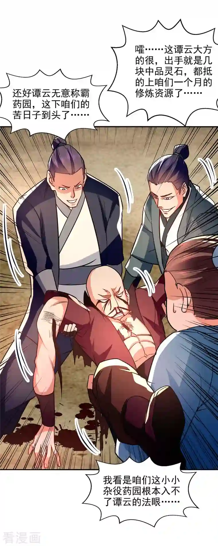 逆天至尊第101话 自己人