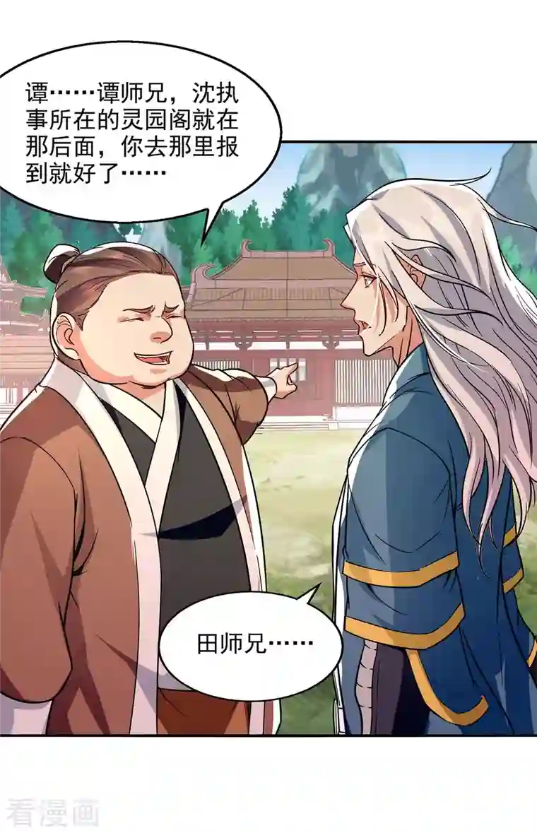 逆天至尊第101话 自己人