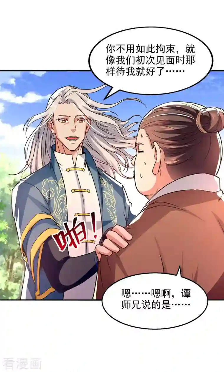 逆天至尊第101话 自己人