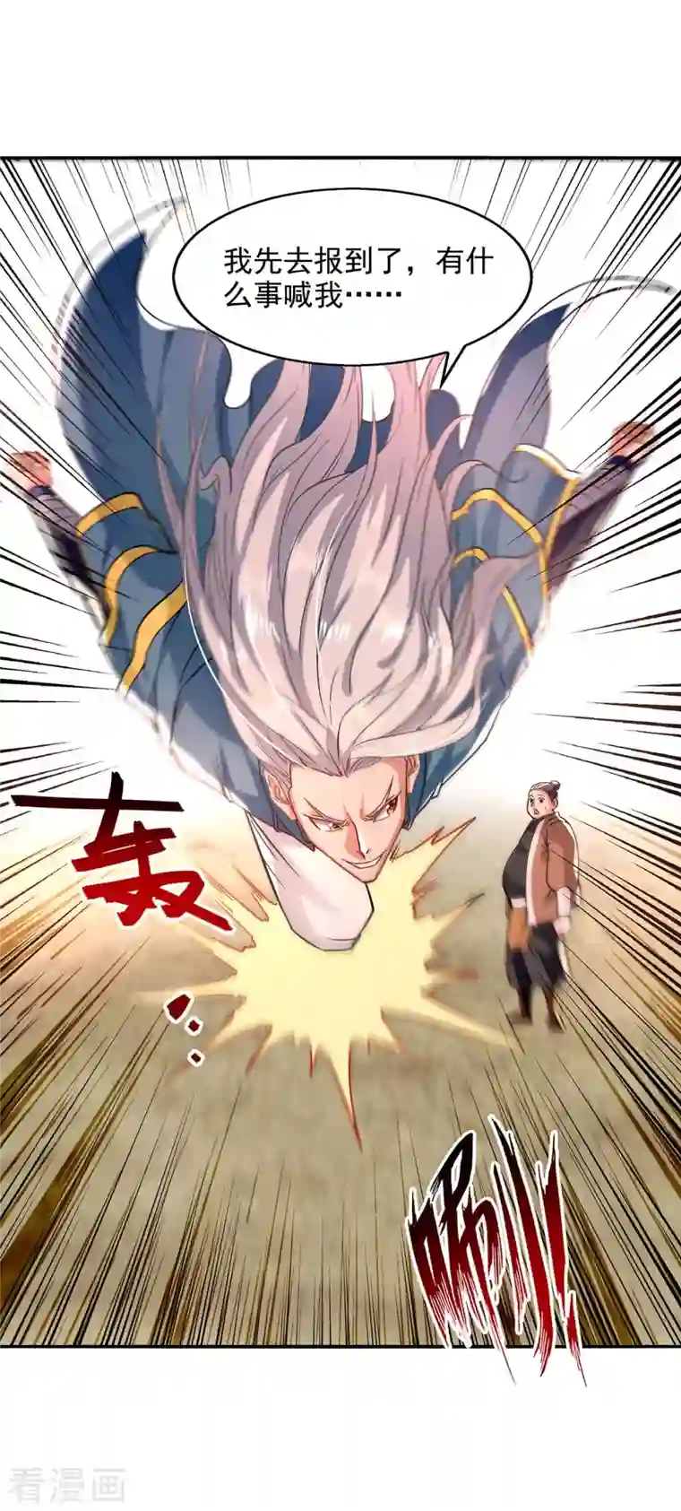 逆天至尊第101话 自己人