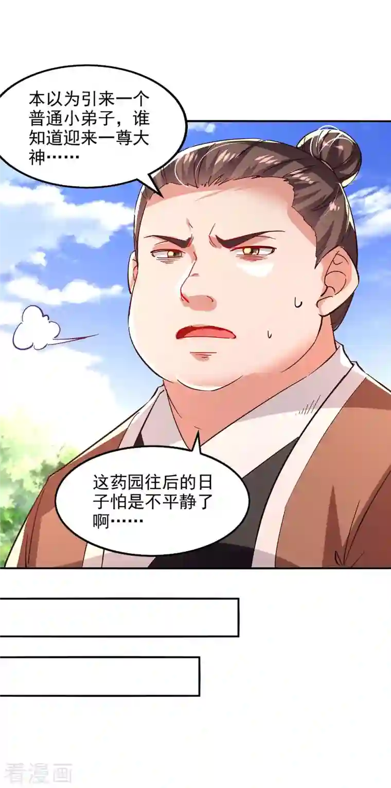 逆天至尊第101话 自己人