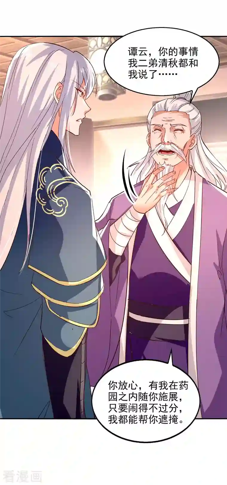 逆天至尊第101话 自己人