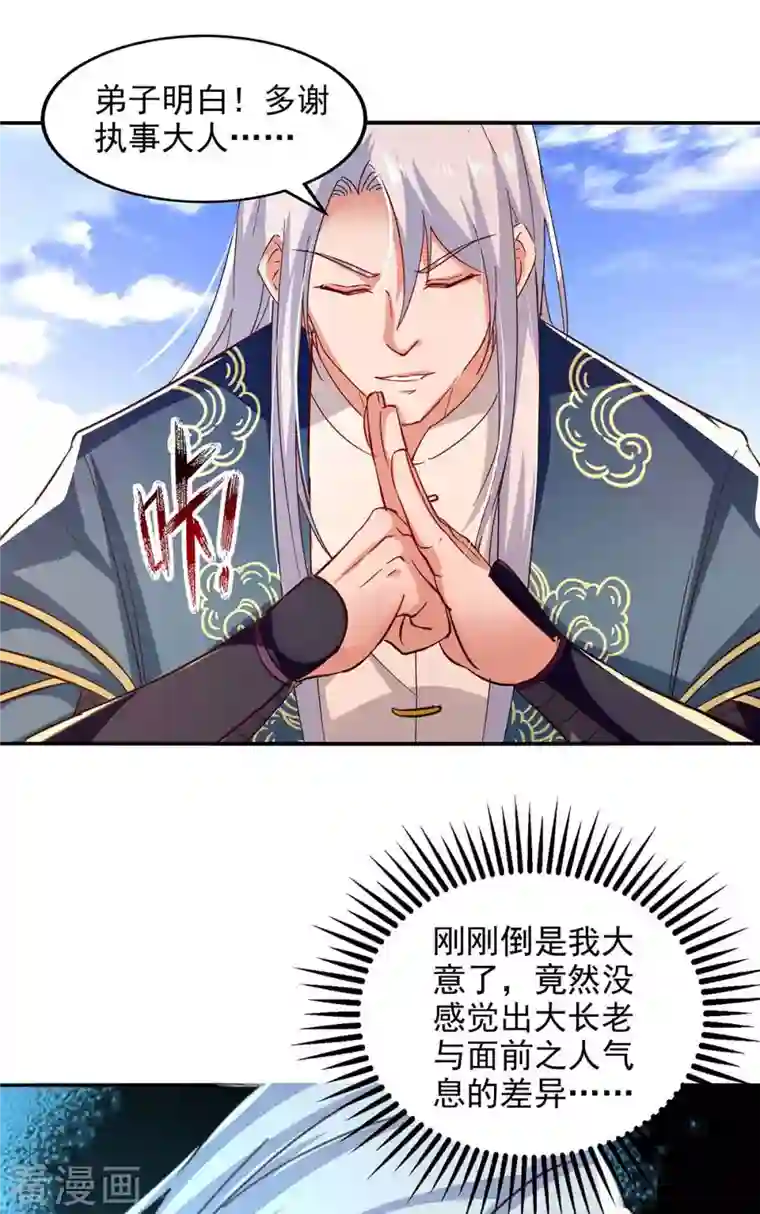 逆天至尊第101话 自己人