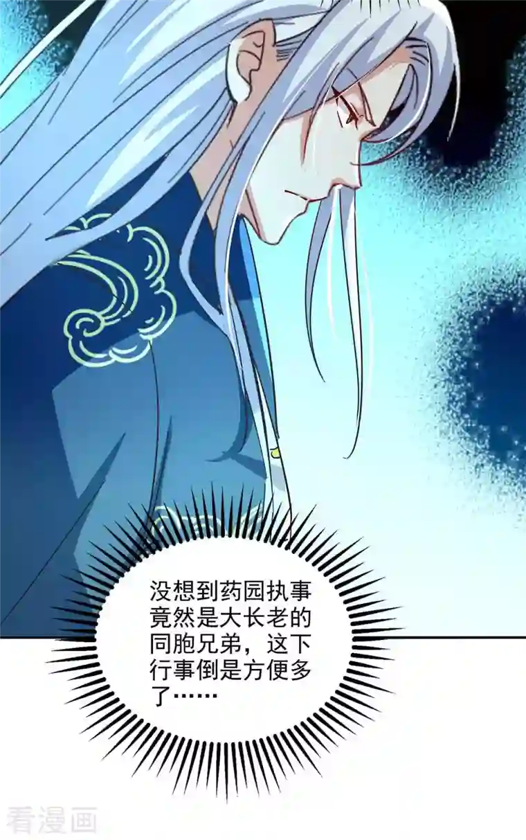 逆天至尊第101话 自己人