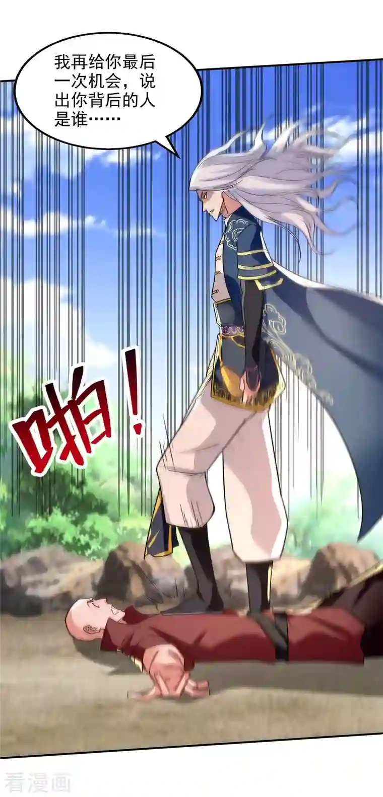 逆天至尊第101话 自己人