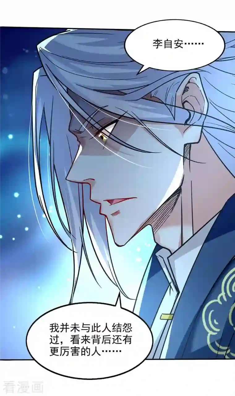 逆天至尊第101话 自己人