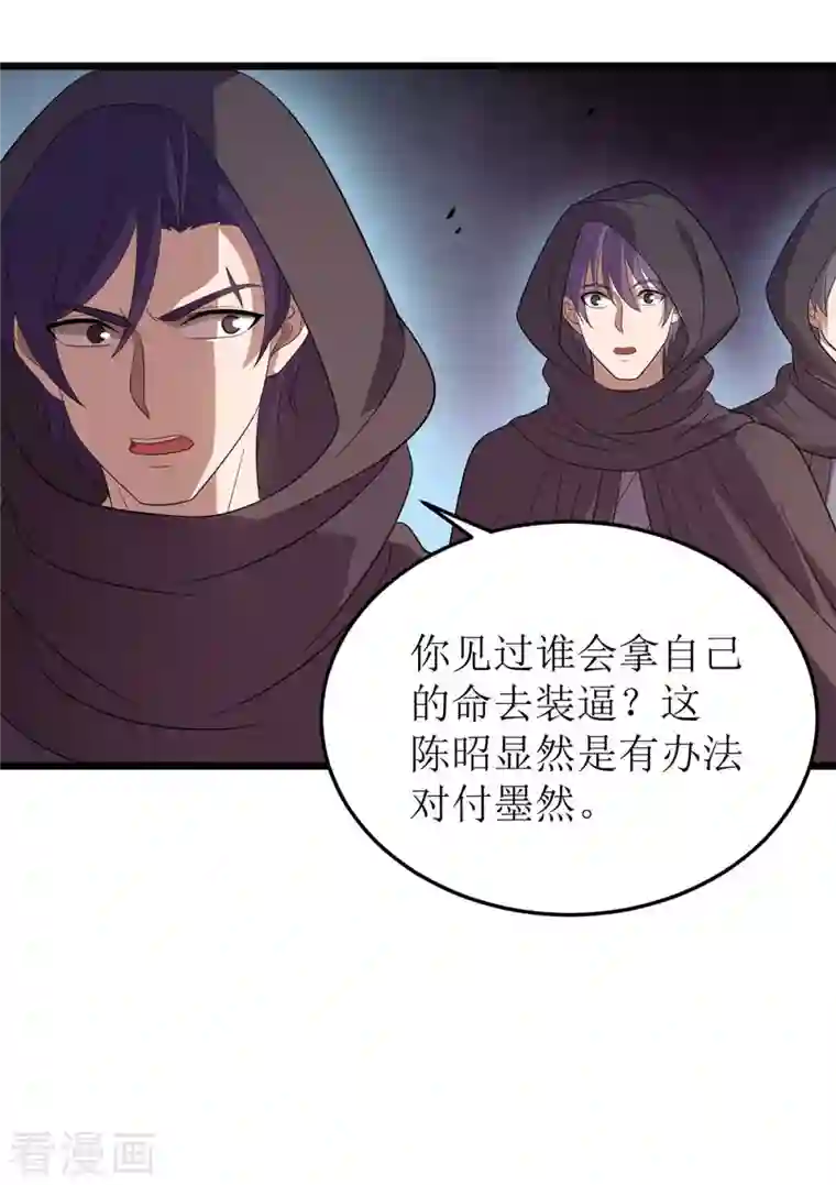 主宰三界第184话 力挫墨然