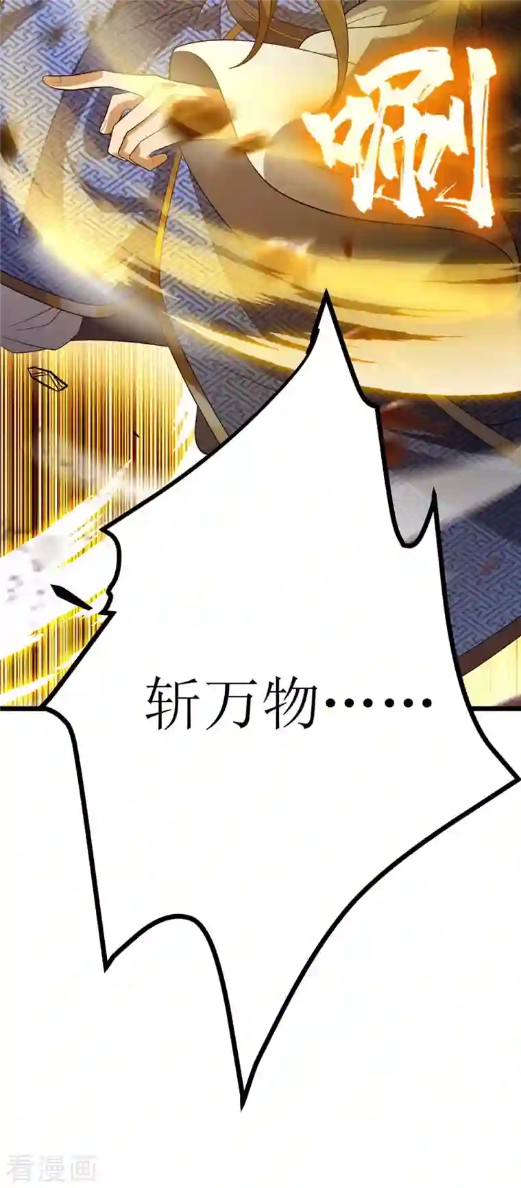 主宰三界第184话 力挫墨然