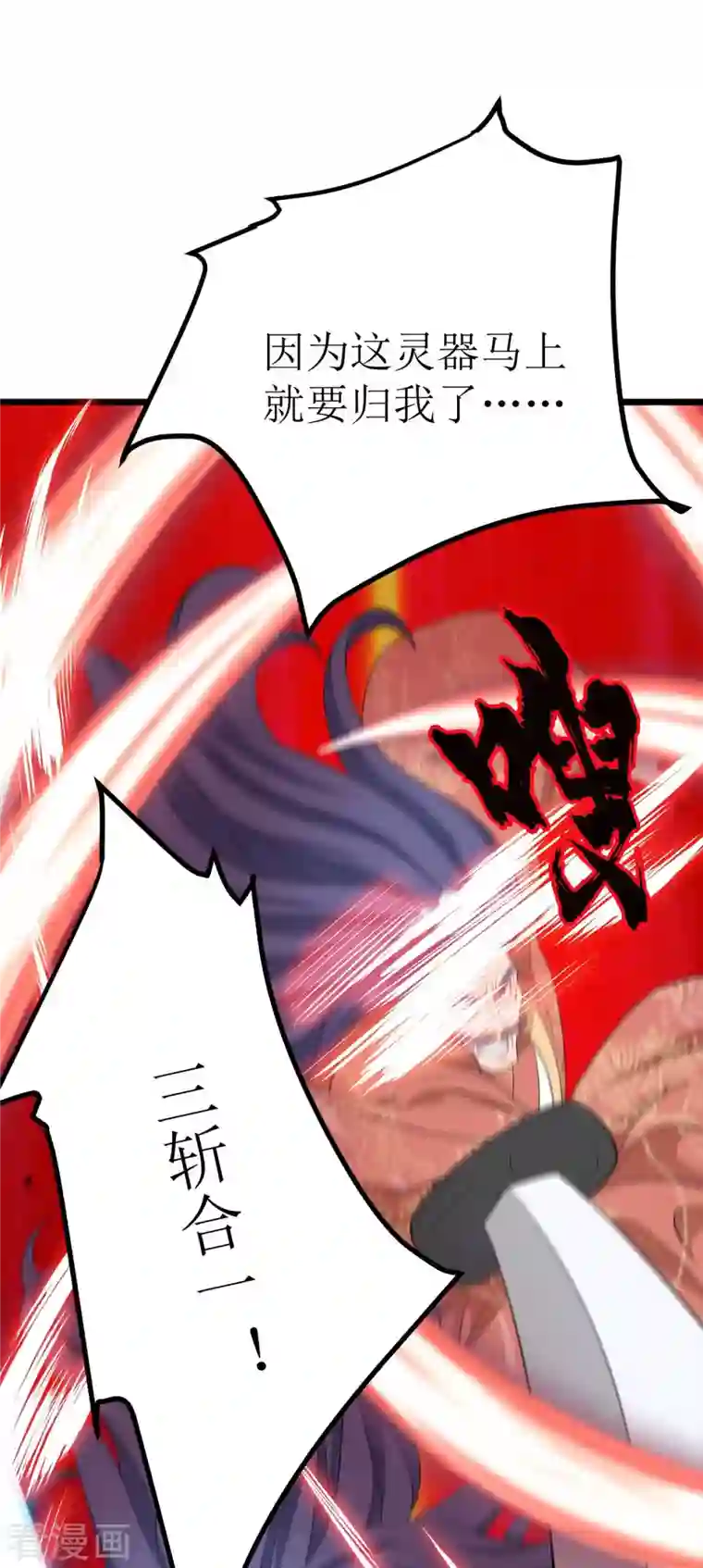 主宰三界第184话 力挫墨然