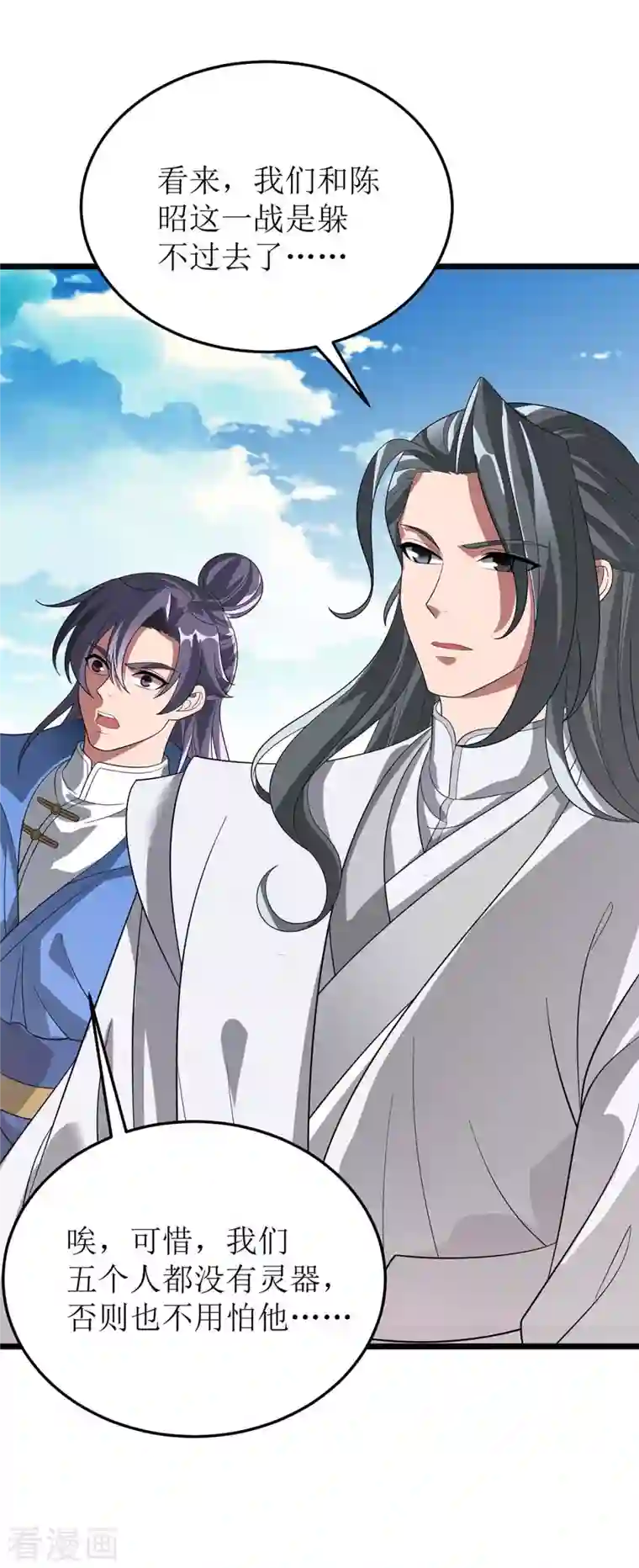 主宰三界第185话 主动上门