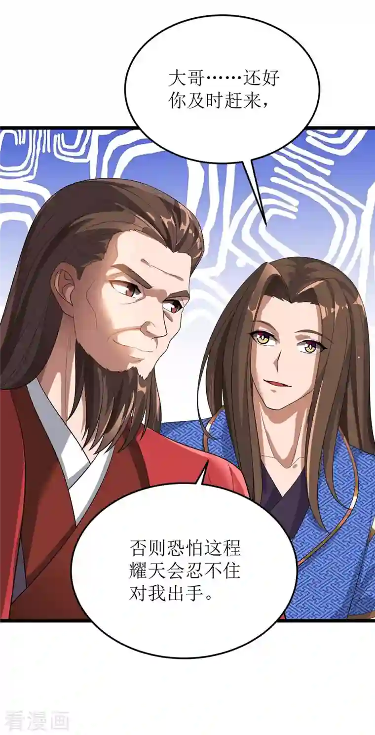 主宰三界第185话 主动上门