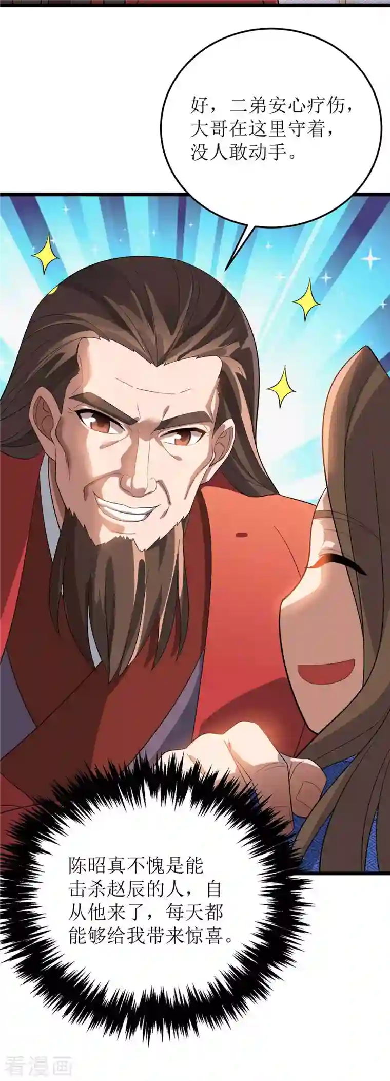 主宰三界第185话 主动上门