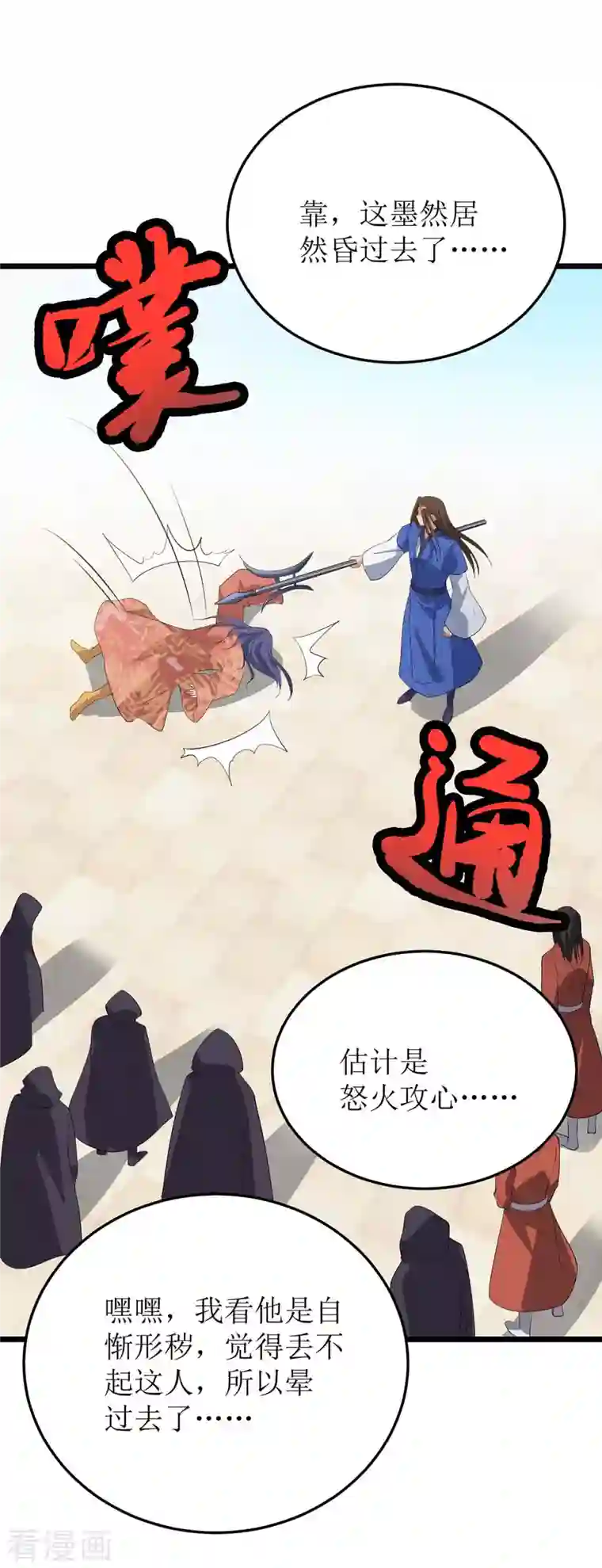 主宰三界第185话 主动上门