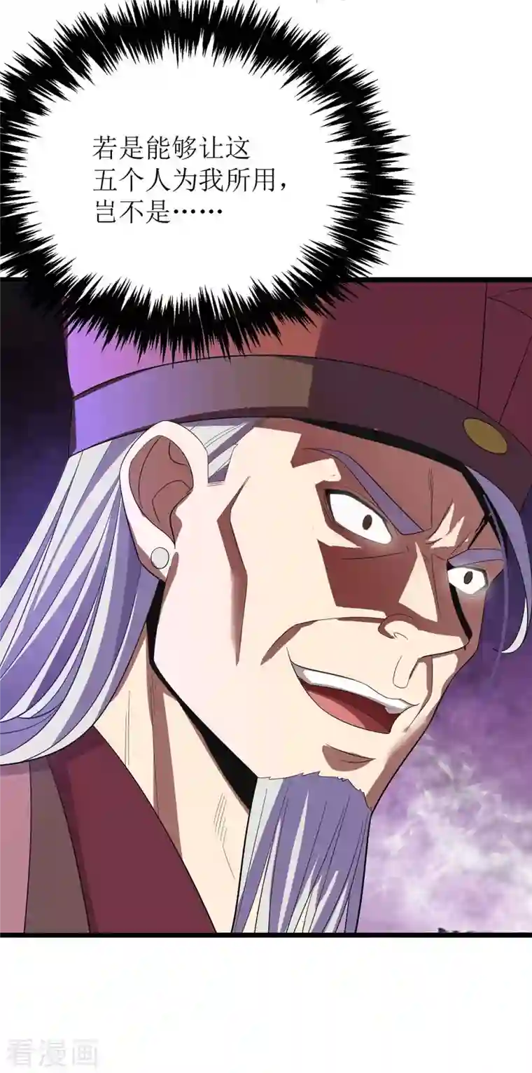 主宰三界第185话 主动上门