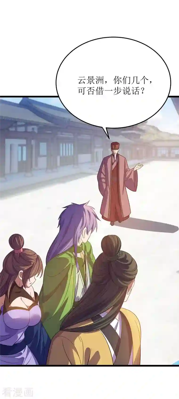 主宰三界第185话 主动上门