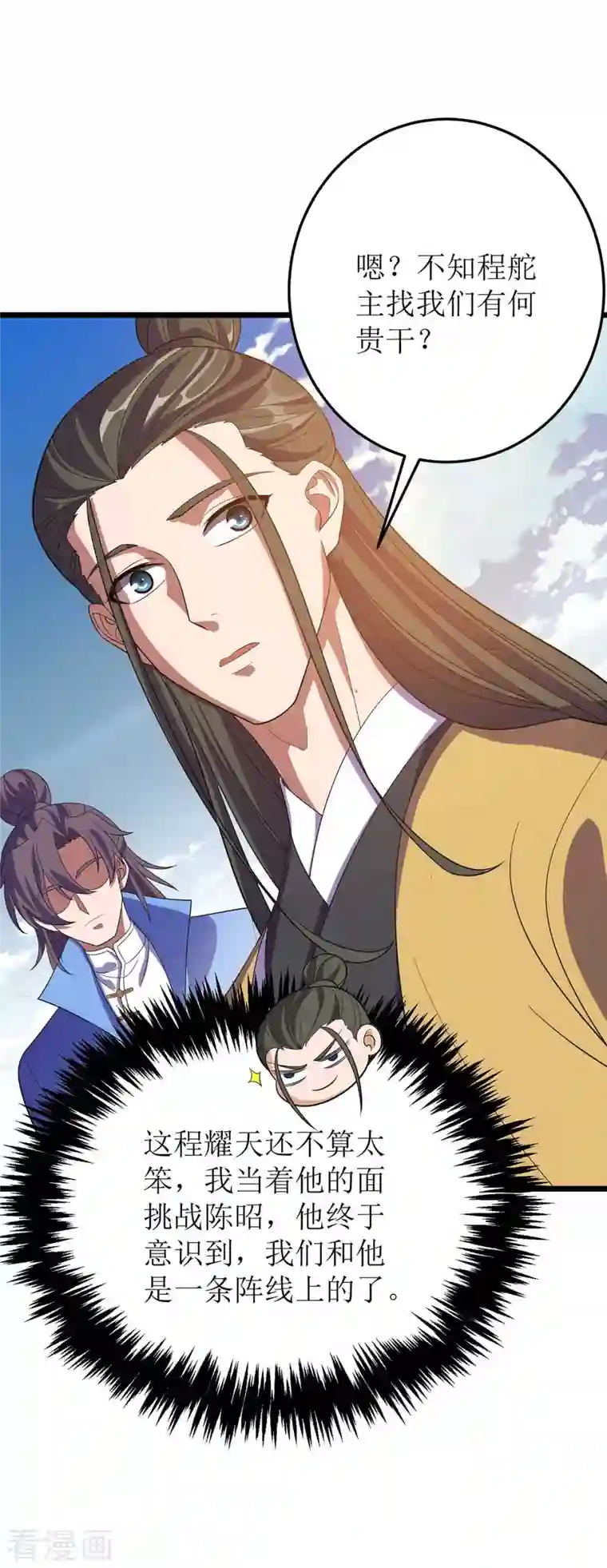 主宰三界第185话 主动上门