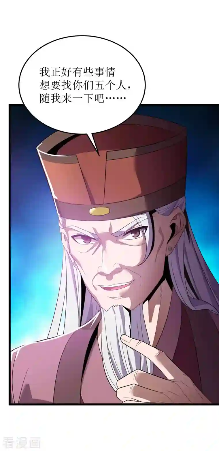 主宰三界第185话 主动上门