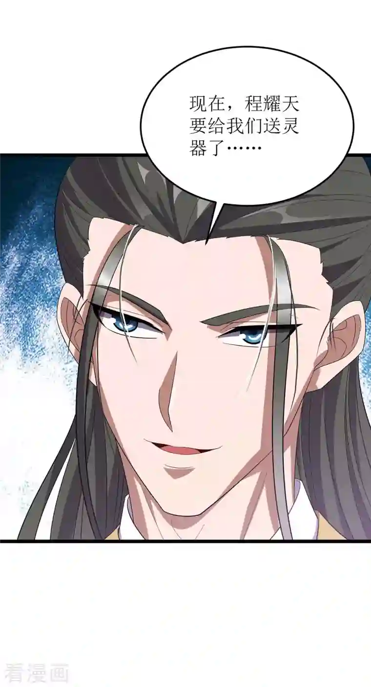 主宰三界第185话 主动上门